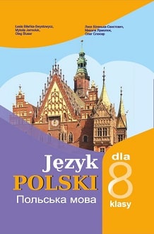 Польська мова 8 клас Біленька 2021 - Обкладинка