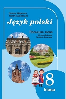 Польська мова 8 клас Войцева 2021 - Обкладинка