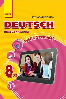 Німецька мова 8 клас Сотникова 2016 4-й рік навчання - обкладинка