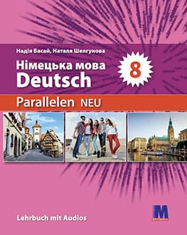Німецька мова 8 клас Басай 2025 - обкладинка