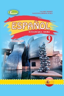 Іспанська мова 9 клас Редько 2022 9-й рік - Обкладинка