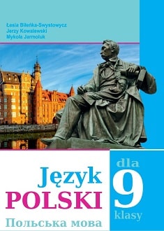 Польська мова 9 клас Біленька 2017 - обкладинка