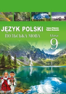 Польська мова 9 клас Войцева 2017 - обкладинка