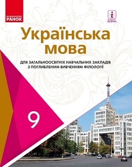 Українська мова 9 клас Караман 2017 - обкладинка